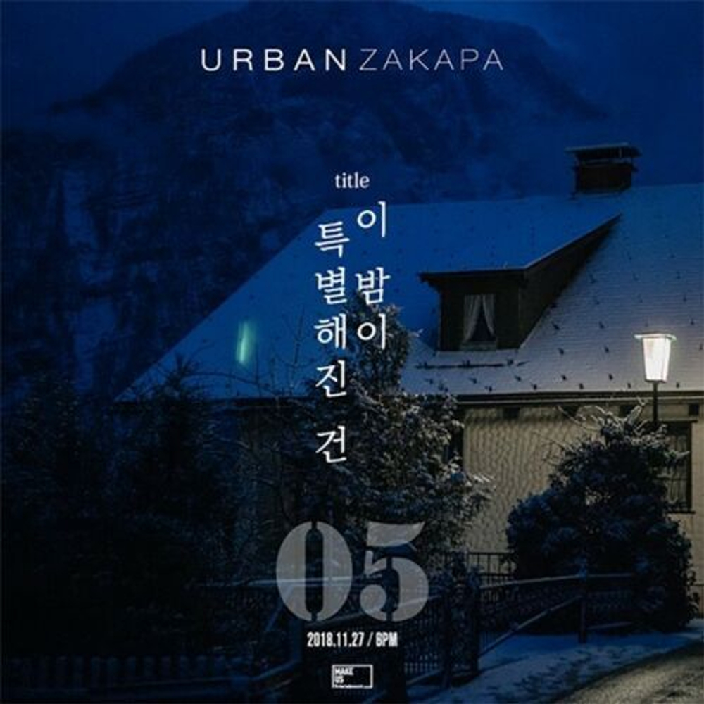 Альбом Urban Zakapa - 05 5th Mini Album