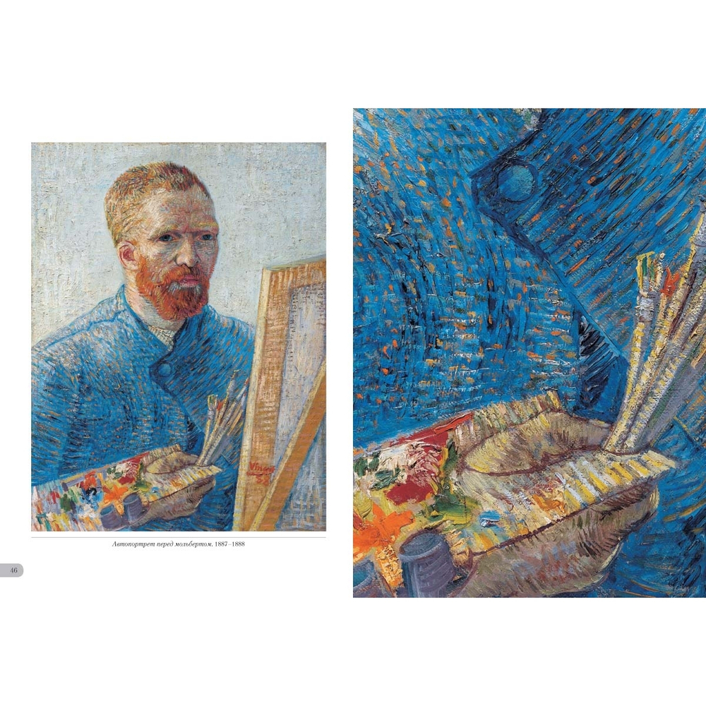 Ван Гог. Автопортреты