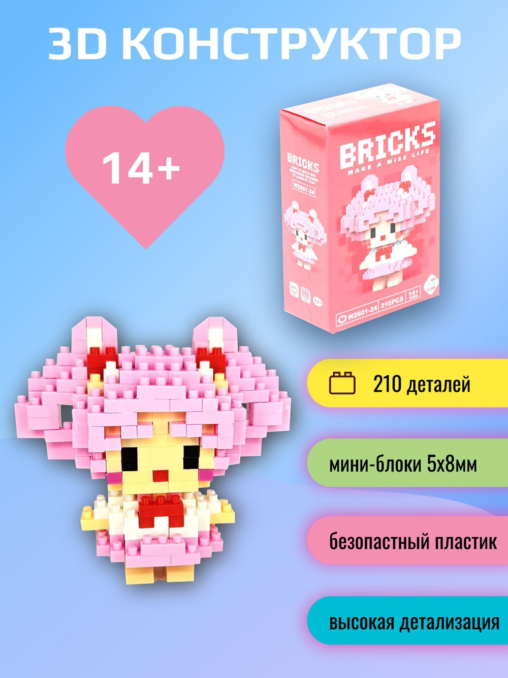 Конструктор 3D Bricks Чибиуса 14+ (210д)
