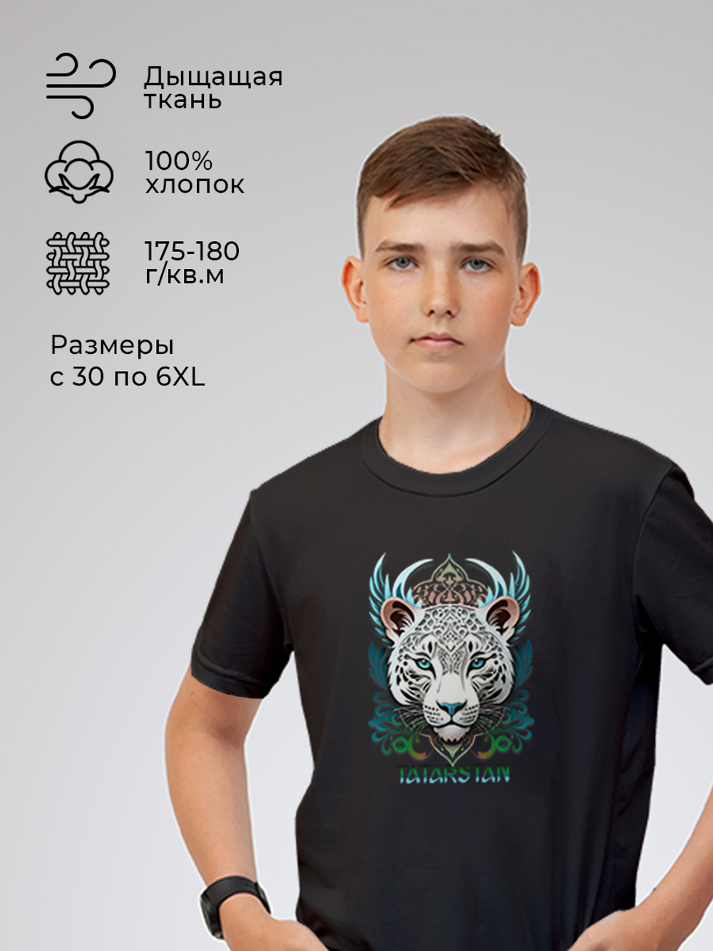 Футболка с принтом "Татарстан. Снежный барс"