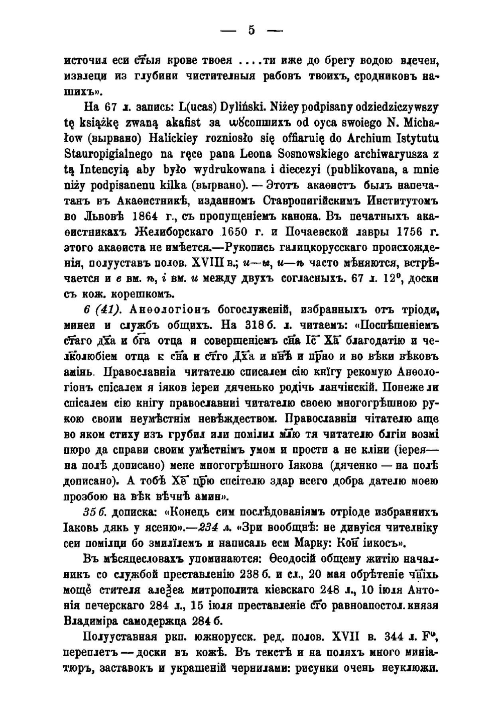 Церковно и русско-славянские рукописи публичной библиотеки | Коллектив авторов