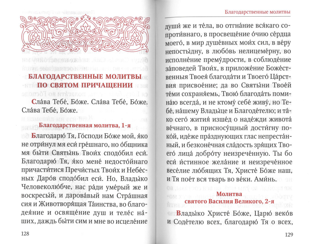 Святое Евангелие. Псалтирь. Молитвослов (в одной книге)