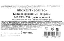 Бисквит "Борнео" 250г. Берестейский пекарь