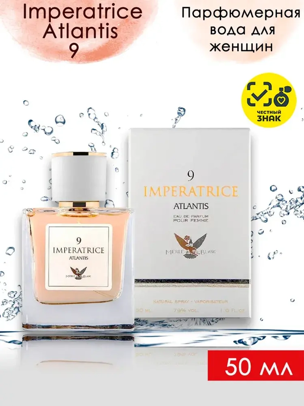 Парфюмерная Вода для женщин "IMPERATRICE ATLANTIS №09" 50мл Россия