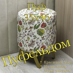 Пуфик с принтом "Delta"