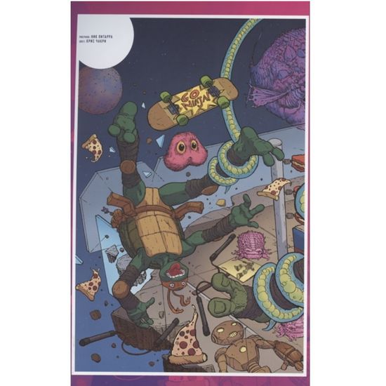 Подростки мутанты Ниндзя-Черепашки.Измерение Икс