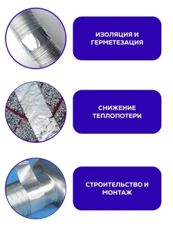 Алюминиевый скотч Waldex фольгированный, термостойкий 48мм*10м