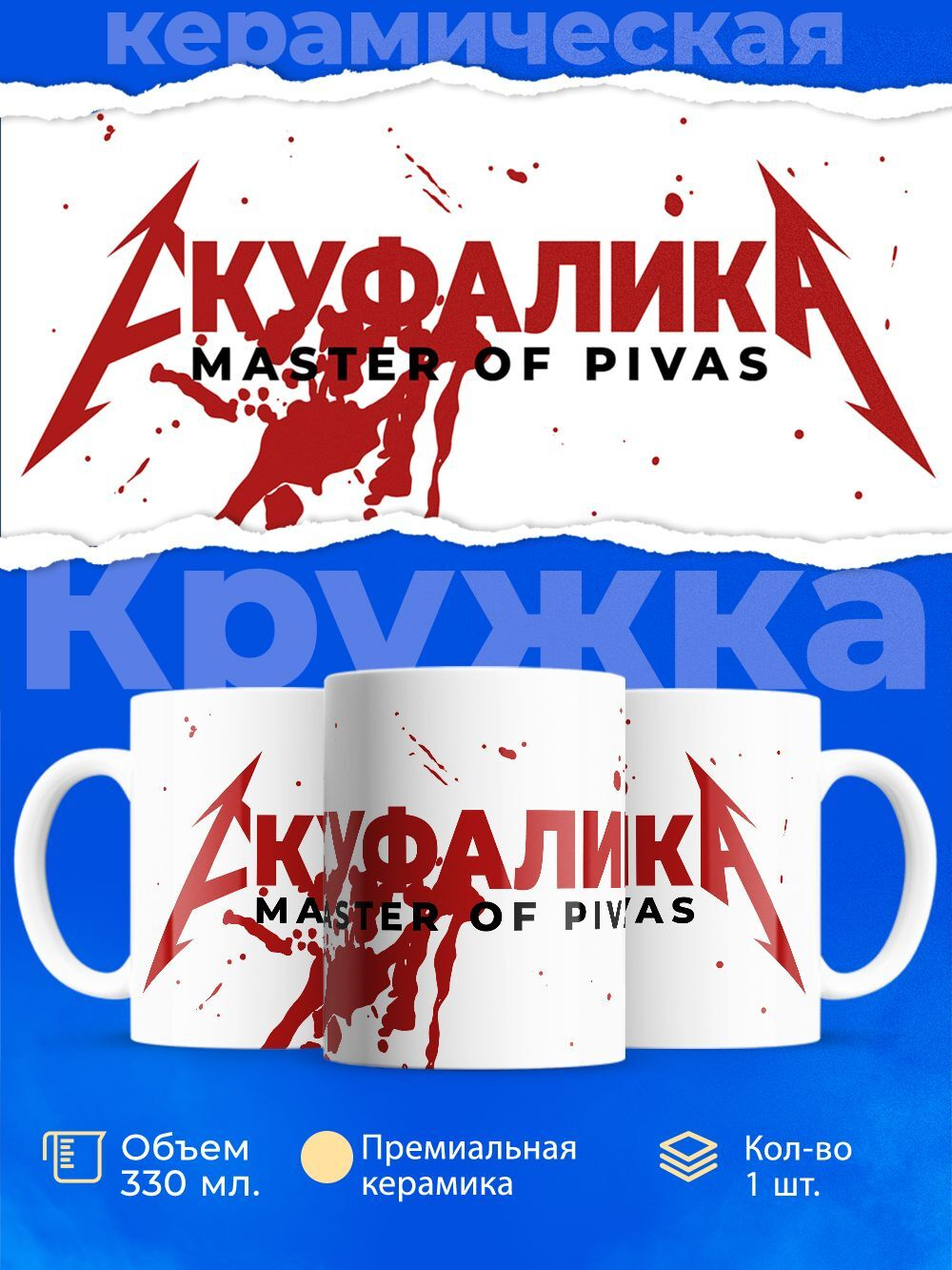 Кружка ТМ Ларец, СКУФ алика, 330мл, 1шт