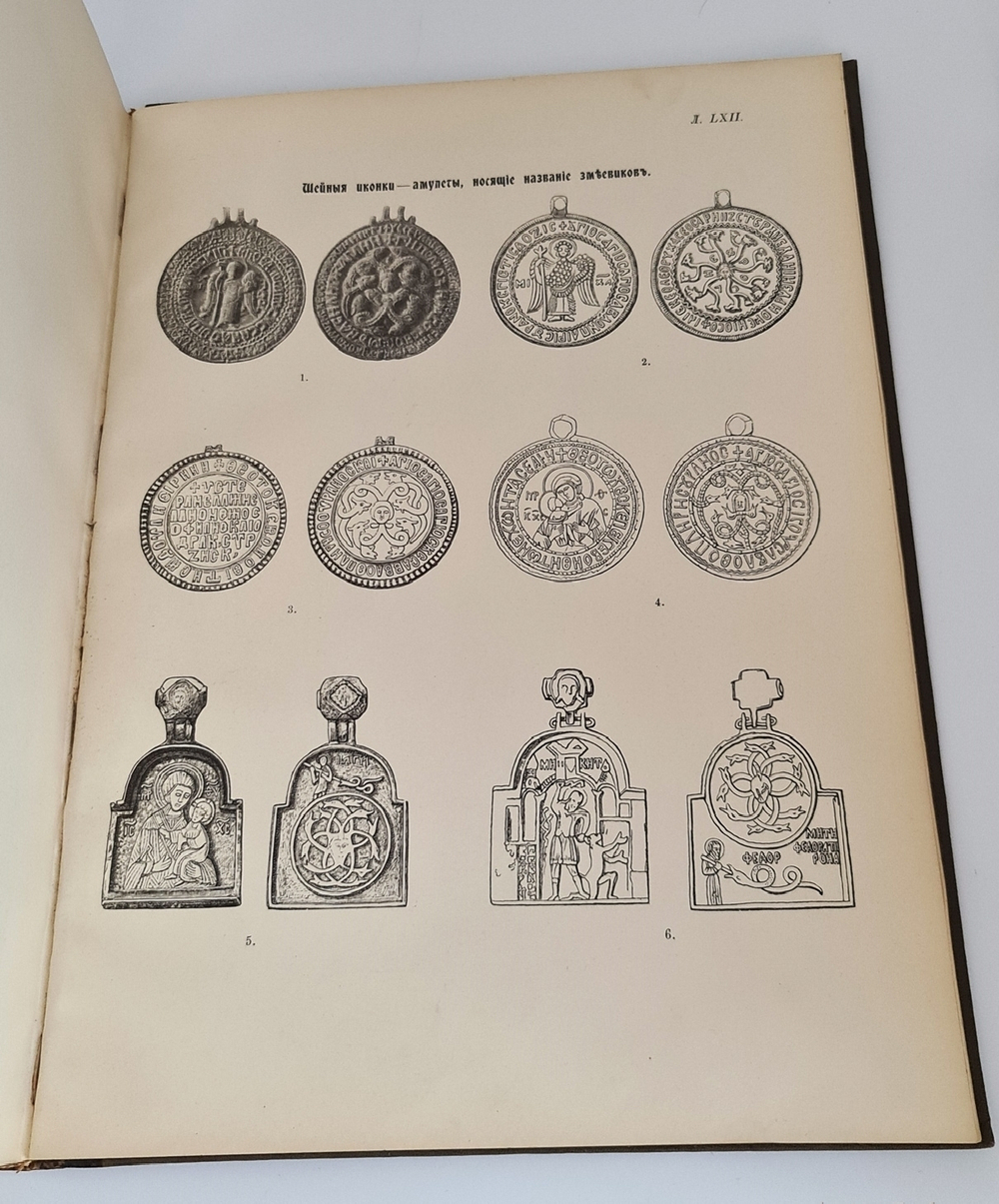 "История Русской Церкви Ч. 1-4 + Археологический атлас". Е. Голубинский. 1911 г. - редкая книга