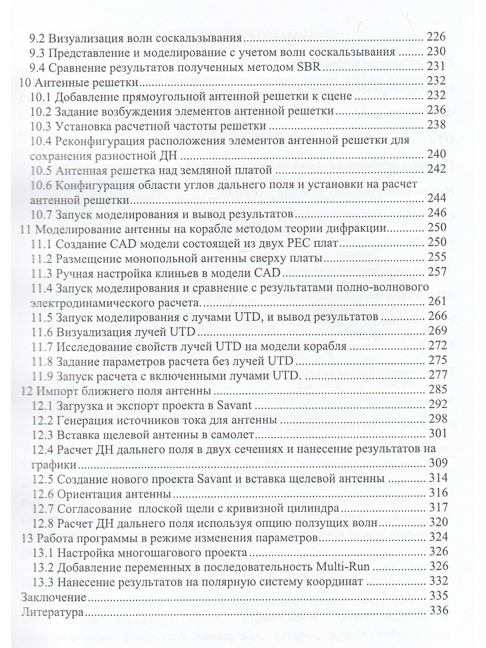 Асимптотические методы электродинамики