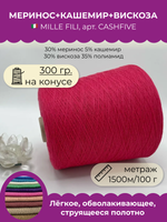 Бобинная пряжа для вязания (300 гр.) Mille Fili S.P.A. 30% меринос 5% кашемир 30% вискоза 35% полиамид