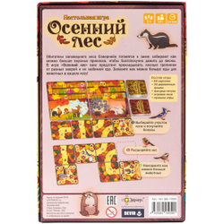 Осенний лес - настольная игра. стратегическое мышление.