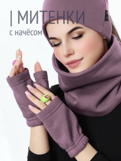 Митенки женские из футера с начесом