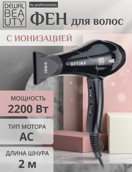 Фен Dewal Beauty Optima HD1003 Black