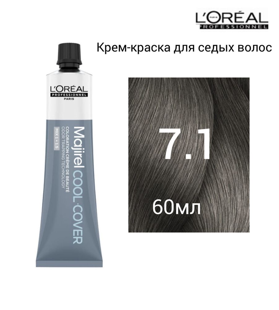 L'Oreal Professionnel Majirel Cool Cover 7.1 (Блондин пепельный)