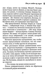 Свечу не ставят под спудом. Богатырев Александр