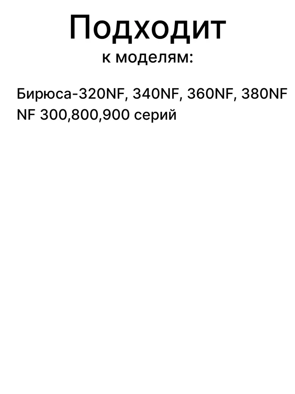 Панель (облицовка) ящика для фруктов для холодильника Бирюса 0055002002