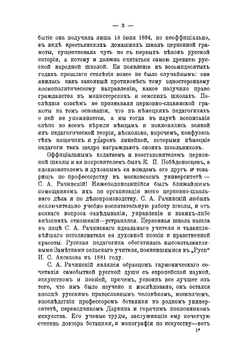 Церковная школа и духовная бюрократия | В. И. Шемякин