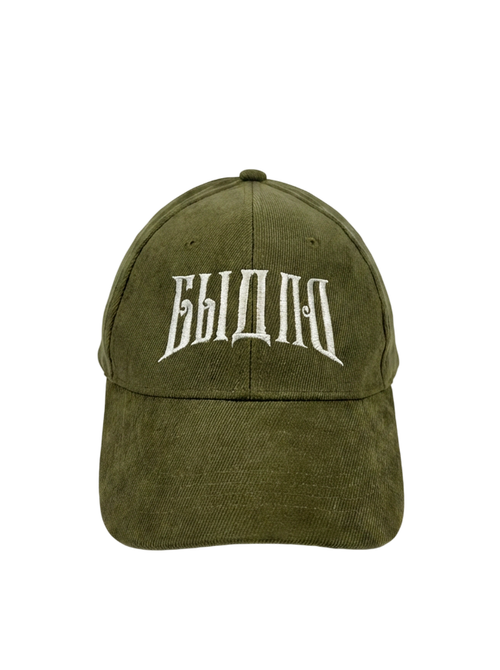 Кепка ЕШЬ БЫДЛО Хаки