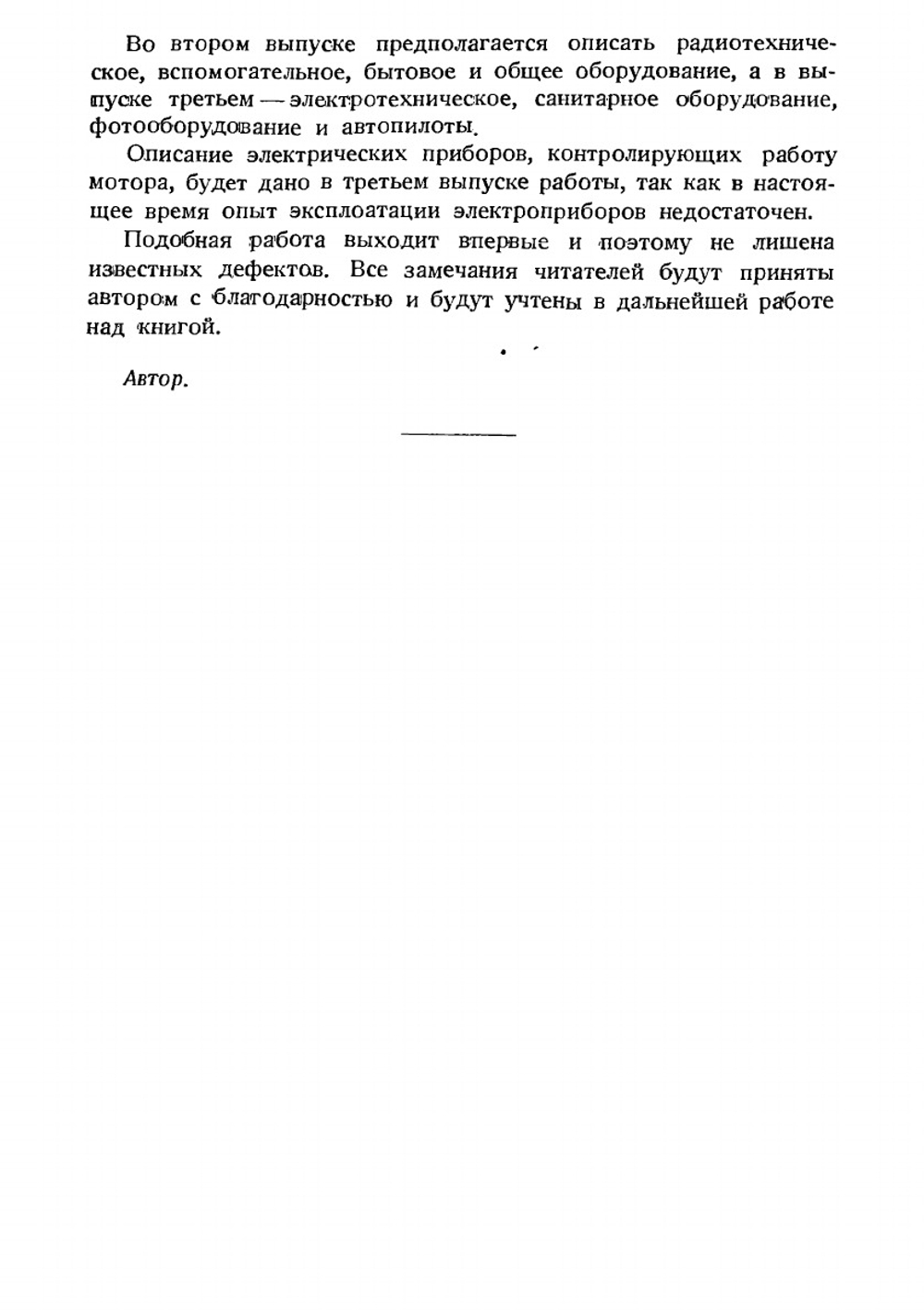 Оборудование самолетов. выпуск 1 | В. Григорьев