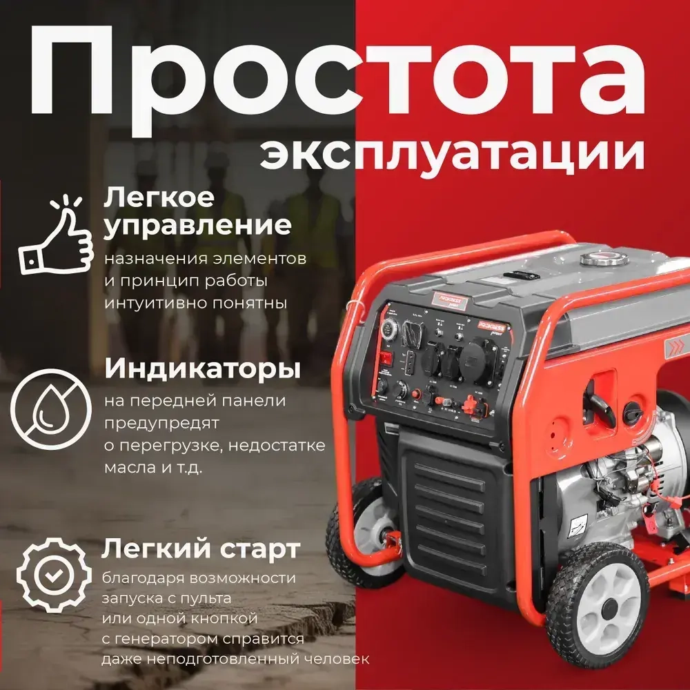 Генератор инверторный, бензиновый PROKRESS POWER PG15000Ai, медь (10кВт, 33л, 73кг, электрозапуск и запуск с пульта, с ручками и колесами).