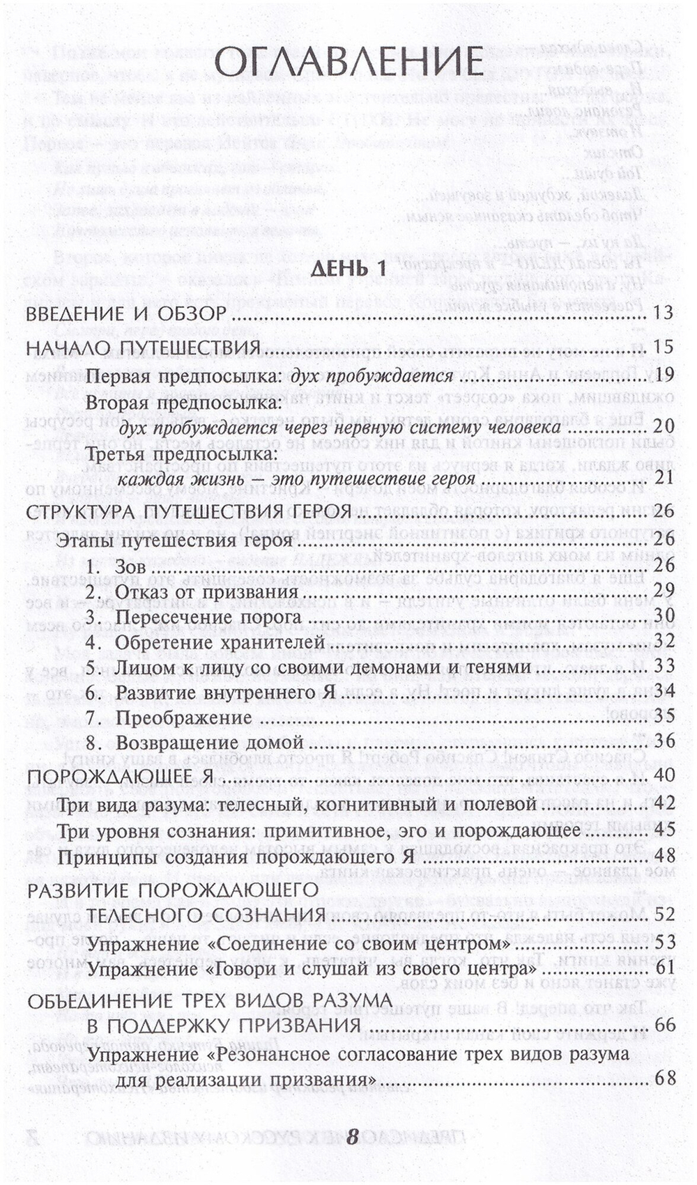 Путешествие героя. Путь открытия себя