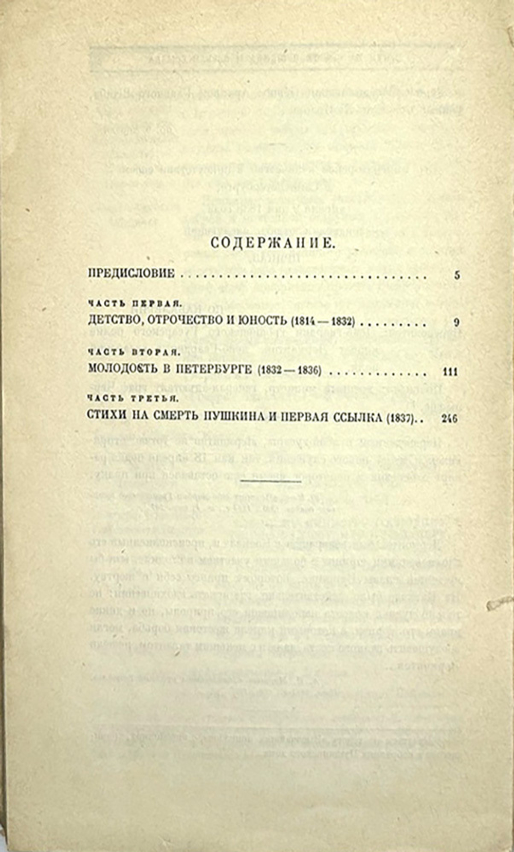 Щеголев П. Е. Книга о Лермонтове. В 2-х книгах. Л., Прибой, 1929 г.
