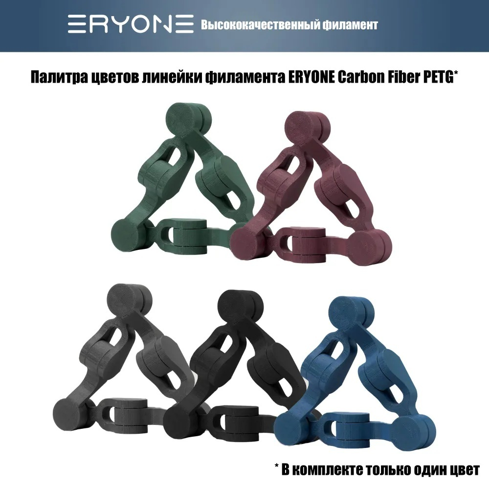 Пластик Eryone Carbon Fiber PETG 1.75mm 1kg Blue