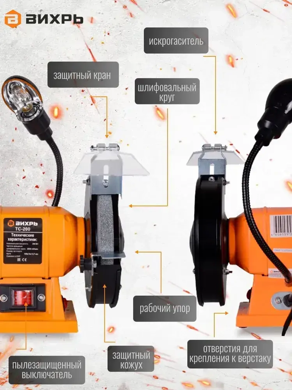 Точильный станок Вихрь ТС-2OO (0,2 кВт, 220 В, 2950 об/мин, круг 150 мм, подсветка) для ножей / многофункциональный/ 1 год гарантии