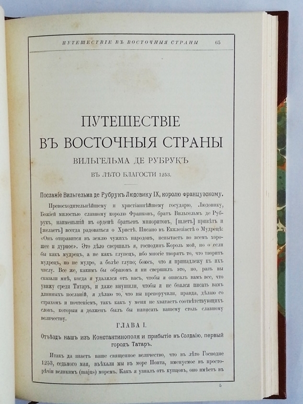 "История Монгалов. Иоанн де  Плано Карпини.  |&| Путешествие в восточные страны. Вильгельм  де Рубрук". Введение, перевод и примечание А.И. Малеина. 1911г. - антикварная книга