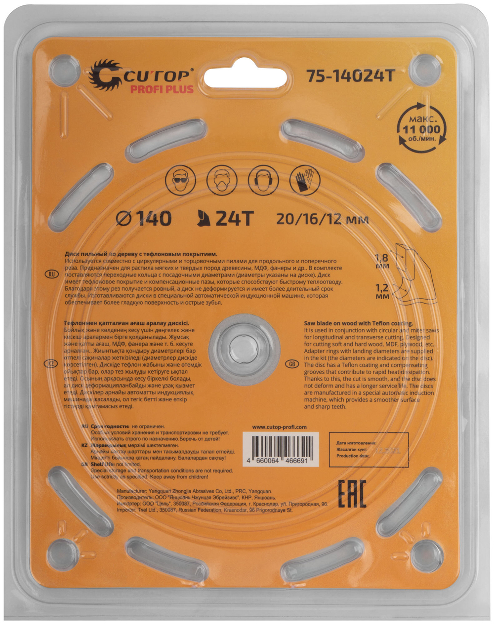 Диск пильный по дереву с тефлоновым покрытием 24Т, CUTOP Profi plus, 140 х 1,2/1,8 х 20/16/12 мм 75-14024Т