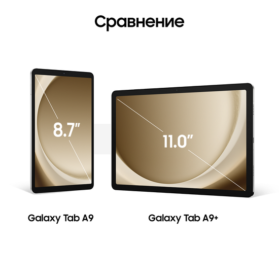 Планшет Samsung Galaxy Tab A9+ Wi-Fi 64 гб серебро