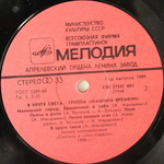 Машина Времени / В Круге Света (LP)