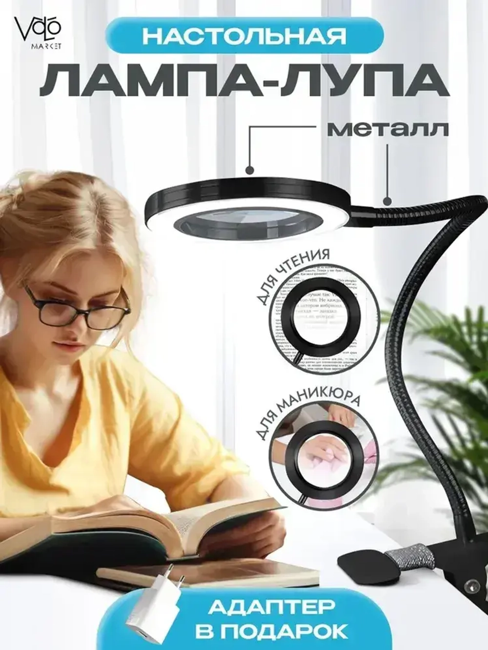 Лампа лупа с подсветкой настольная на прищепке для чтения, маникюра, рукоделия, пайки