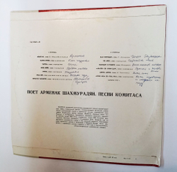 Винтажная виниловая пластинка LP Арменак Шахмурадян, Комитас Поет Арменак Шахмурадян Песни Комитаса (СССР 1968)
