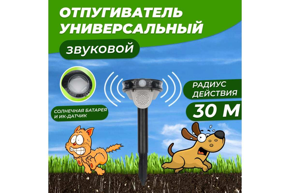 Звуковой отпугиватель животных REXANT 71-0079