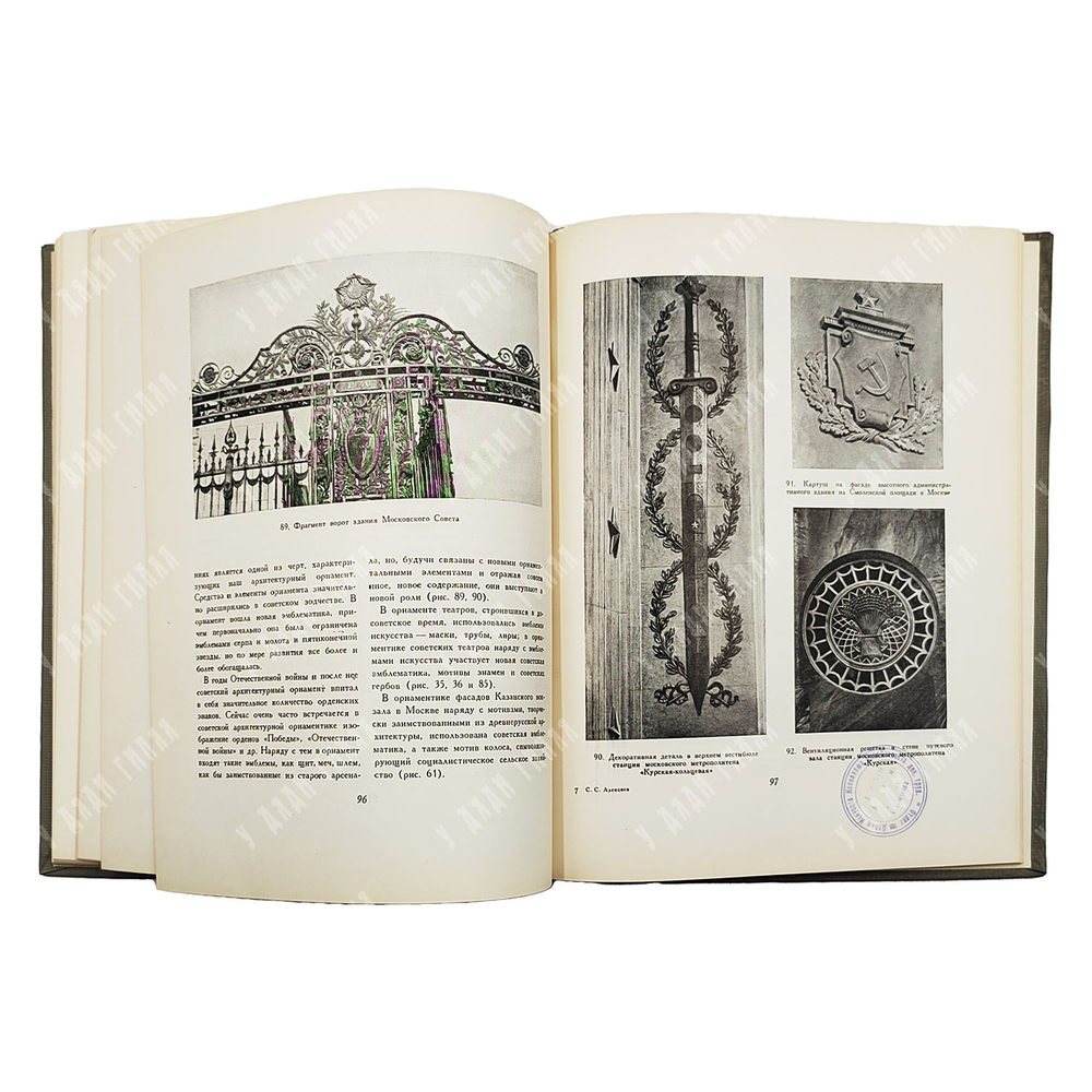 Алексеев С. С. Архитектурный орнамент. 1954