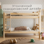 Кровать двухъярусная 90х200 Дана деревянная, бежевая