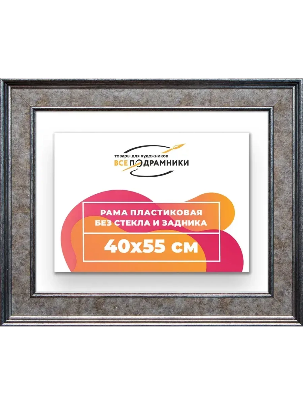 Рама для картин и фотографий 40x55