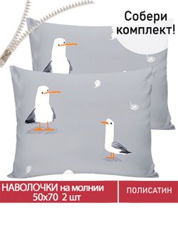 Наволочка комплект 2шт Полисатин Мечта "Кэмпбелл" 50x70 см на молнии