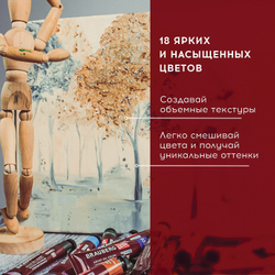 Краски масляные художественные BRAUBERG ART PREMIERE, 18 цв. по 22 мл, в тубах, 191459