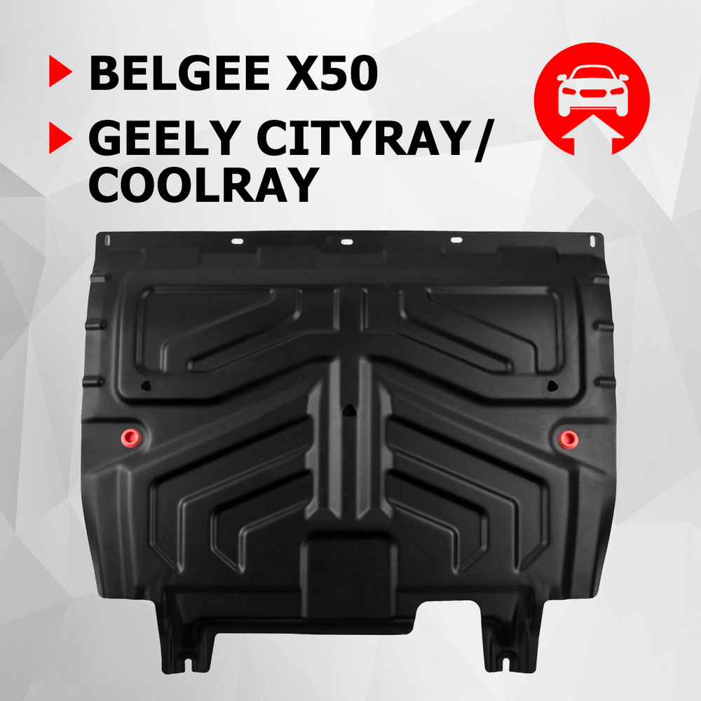 Защита картера и КПП АвтоБроня для Geely Coolray SX11 (V - 1.5) 2020-н.в., штампованная, сталь 1.8 мм, с крепежом, 111.01922.1