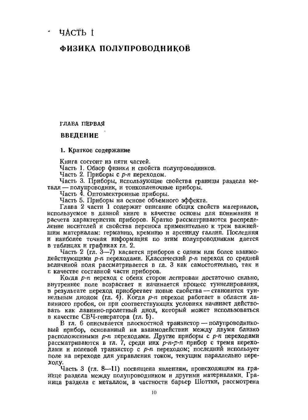 Физика полупроводниковых приборов | С.М. Зи