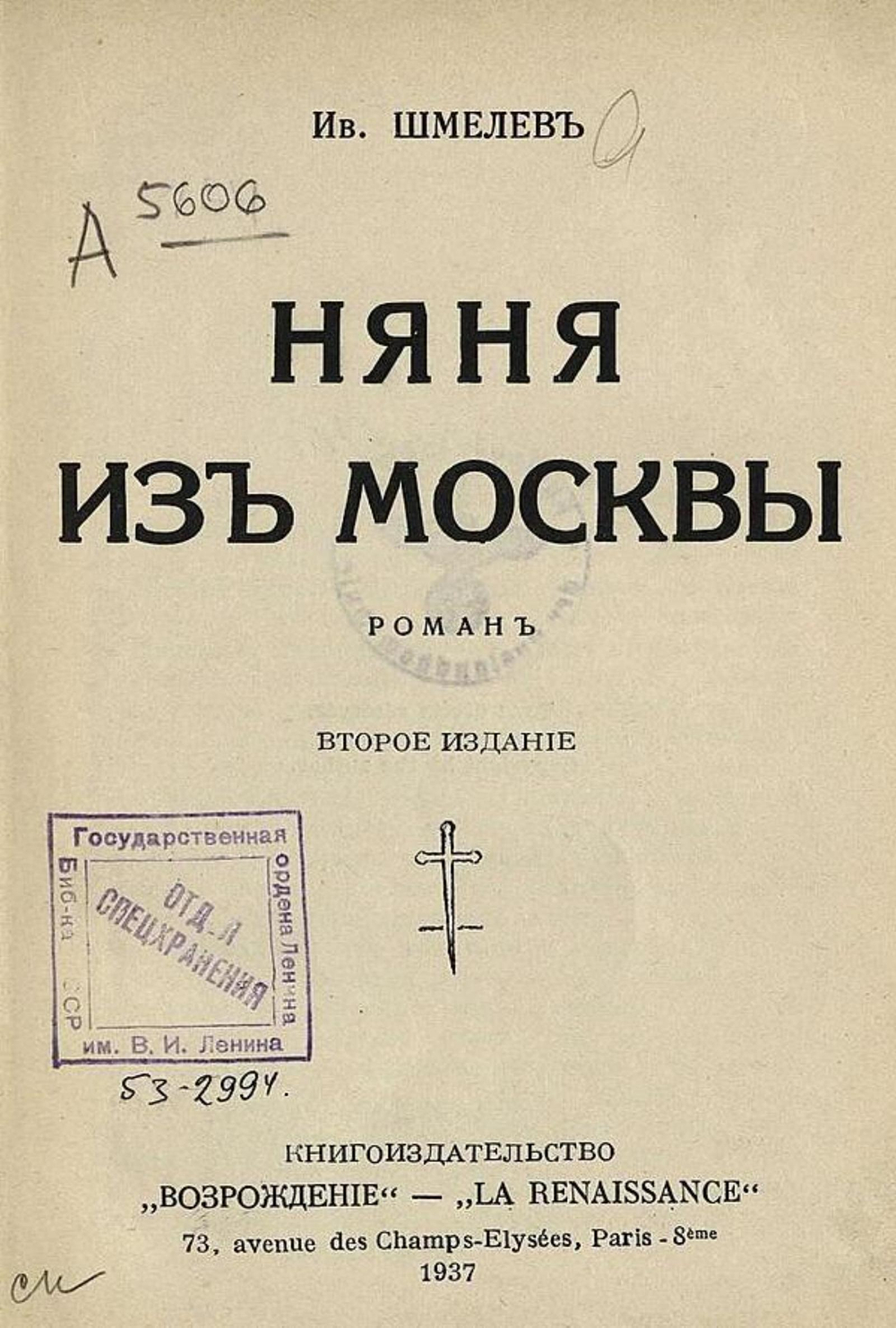 Няня из Москвы | Шмелев Иван Сергеевич