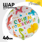 Шар Фольгированный Динозаврики (Ассорти)