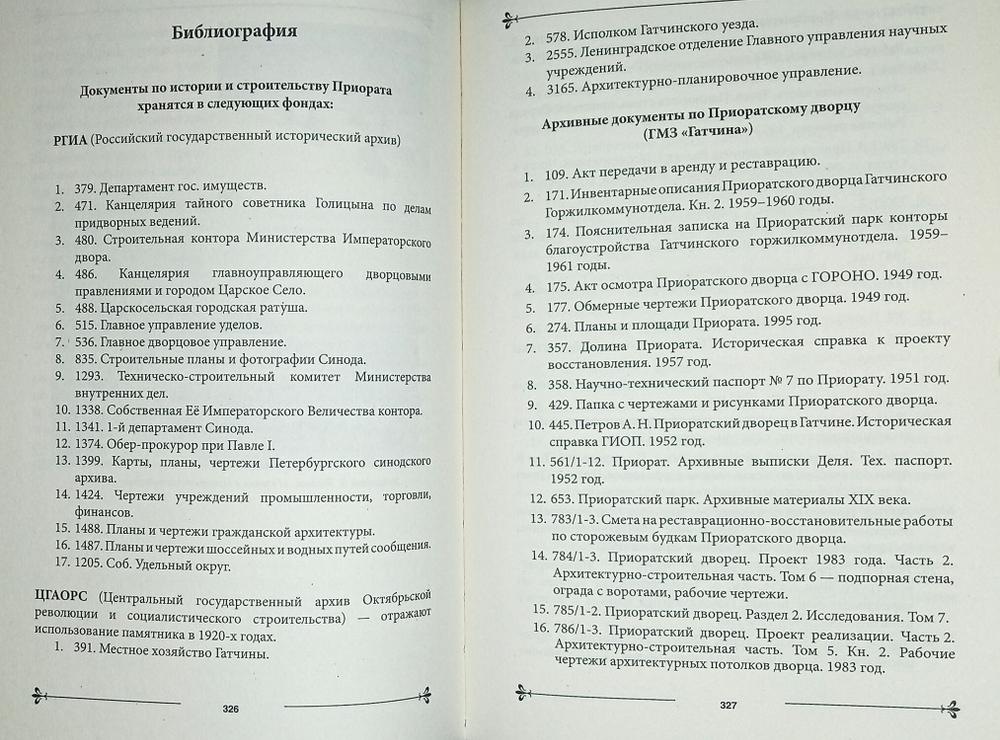 Приоратский дворец