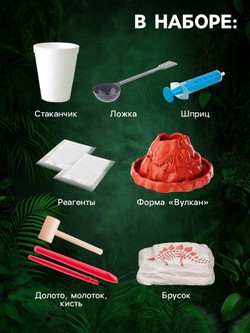 ЭВРИКИ Набор для опытов "Время динозавров", вулкан и раскопки   4873925