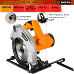 Дисковая пила ВИХРЬ ДП-185/1600