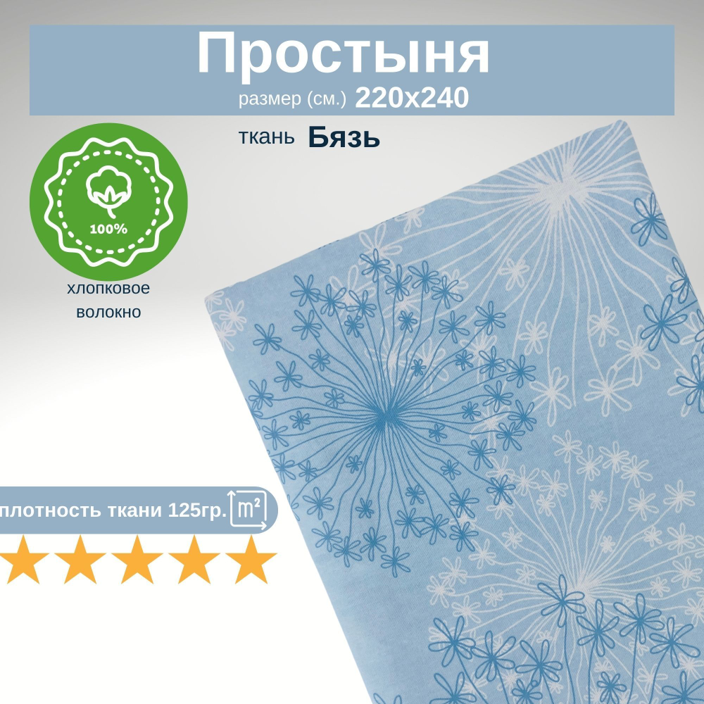 Простыня 220х240 ЕвроМакс хлопок Бязь