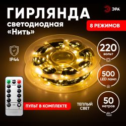 Светодиодная новогодняя гирлянда ЭРА ENIN-500G Нить теплый свет 50 м 500 microLED IP44 220В | Гирлянды